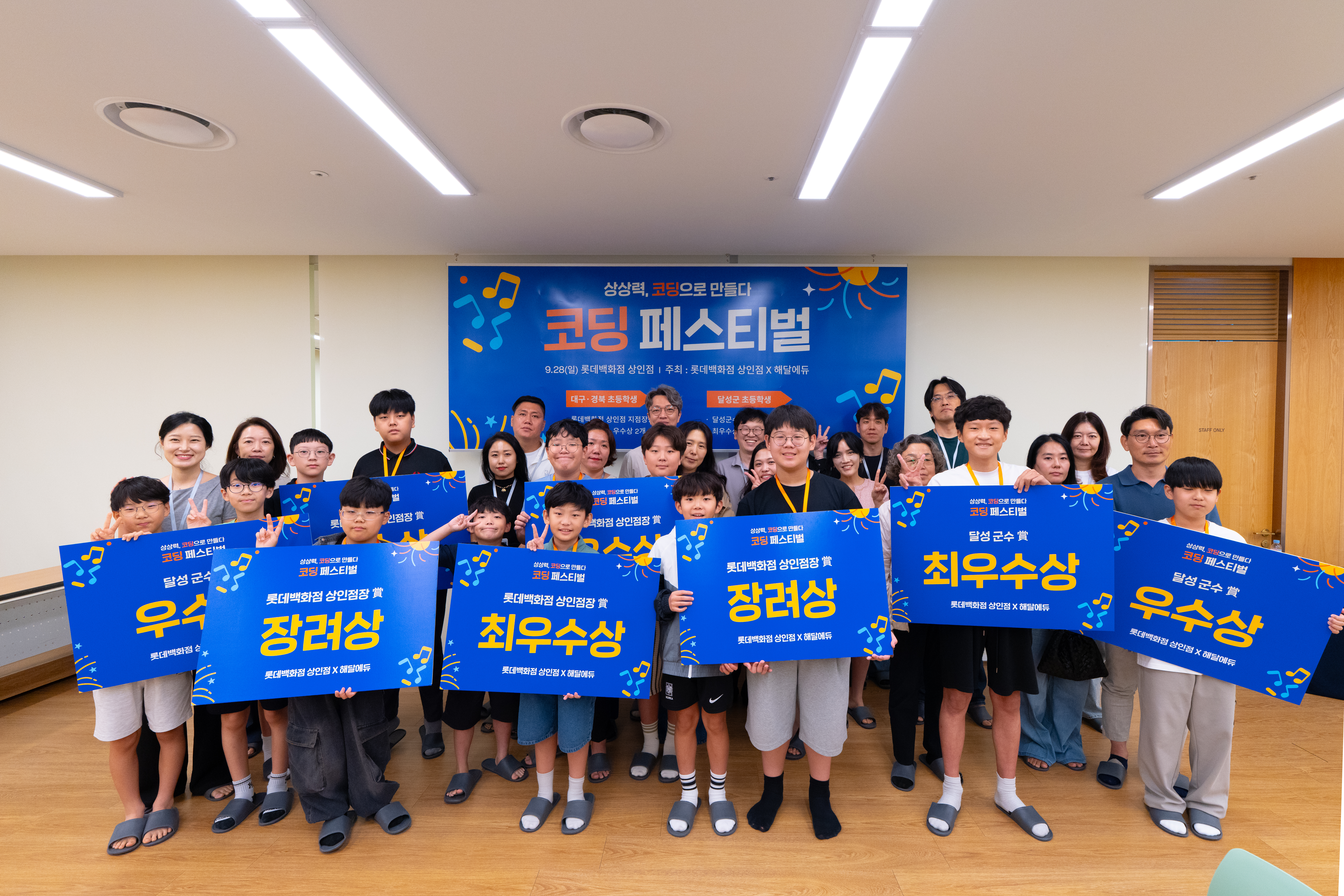 2025 롯데백화점 상인점 코딩 페스티벌